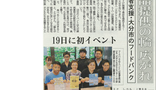 大分合同新聞(8/14(火) 夕刊)で紹介していただきました