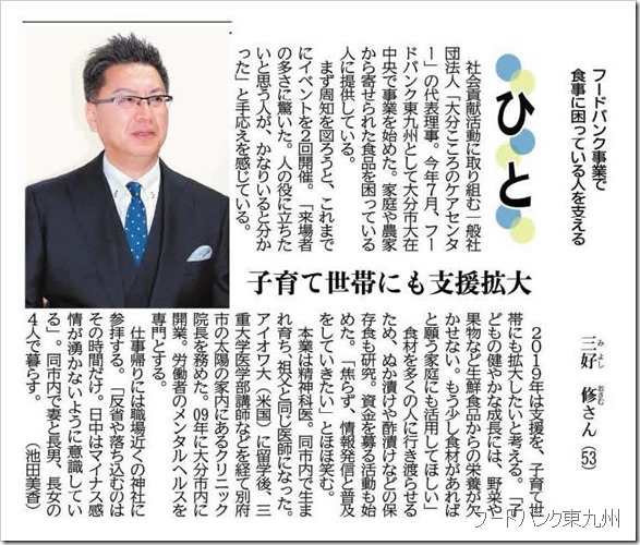 2018年12月31日(月) 大分合同新聞 通常面朝刊「ひと」欄 三好修さん