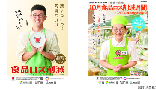 10月は食品ロス削減月間です