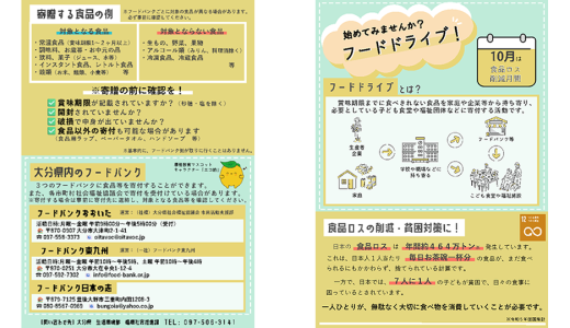 県内一斉フードドライブのお知らせ